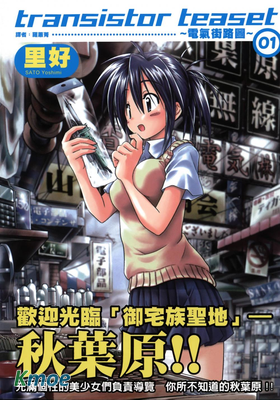 電氣街路圖