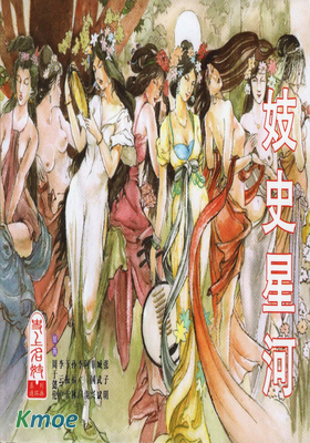史上名妓