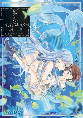 肉桂 Cinnamon 人外×人類百合合集