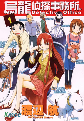 烏龍偵探事務所