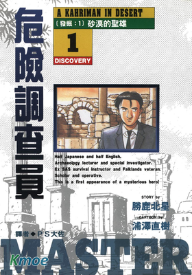 危險調查員