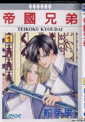 帝國兄弟