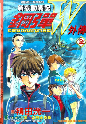 高達W Battlefield of Pacifist