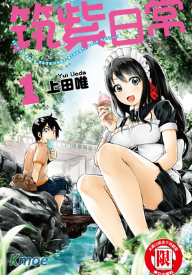 女仆杉菜撥雲見日的生活