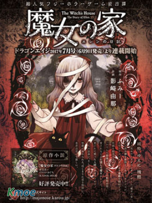 魔女之家：艾蓮日記