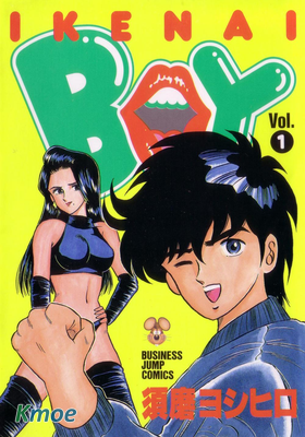 イケナイ Boy