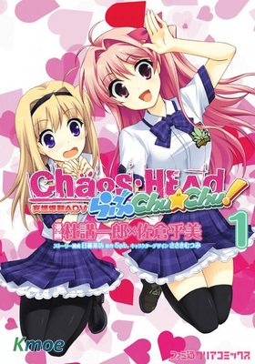 Chaos;Head Love Chu☆Chu！