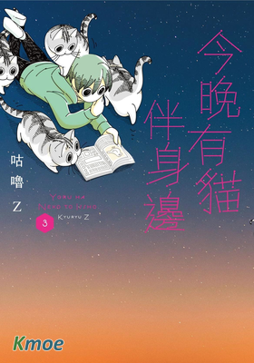 今晚有貓伴身邊
