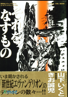 新世紀福音戰士-概念設定集