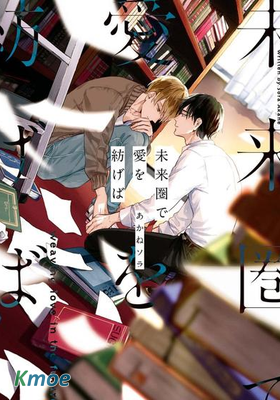 在未來與你編織愛(台版)