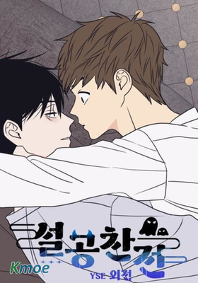 鬼才和你在一起