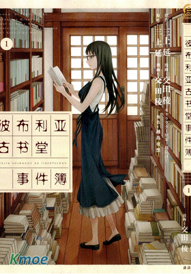 彼布利亞古書堂事件簿