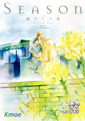 Season春夏秋冬
