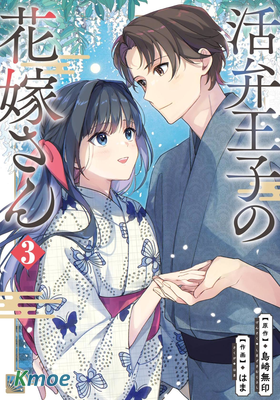電影解說員王子的新娘