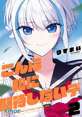 請不要過分期待這樣的我