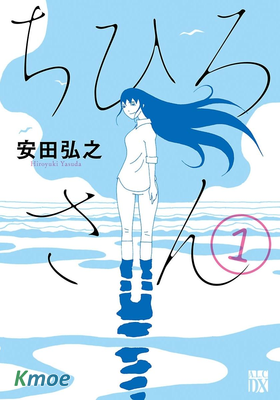 ちひろさん