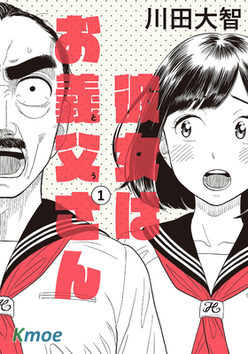 女朋友是岳父大人