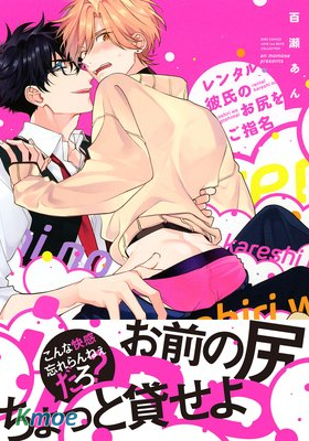 租賃男友的HT指名