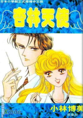 杏林天使