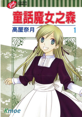 童話魔女之森