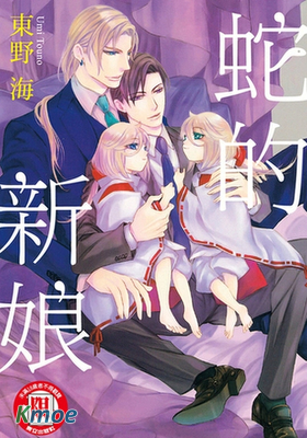 蛇的新娘