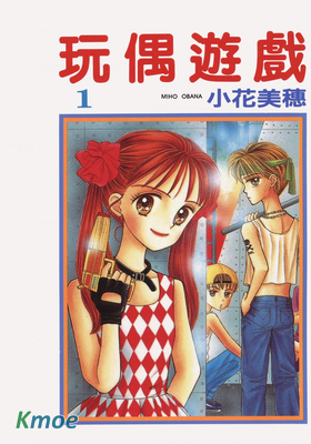 玩偶遊戲