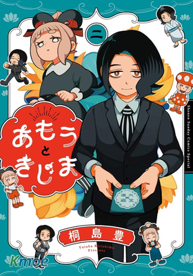 天羽與鬼嶋