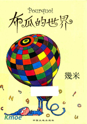 布瓜的世界