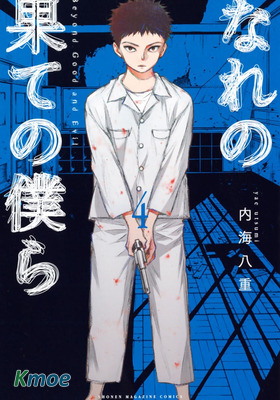 窮途末路的我們