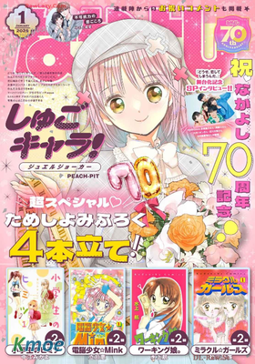 なかよし 2025