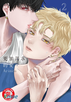 更加渴求的愛。