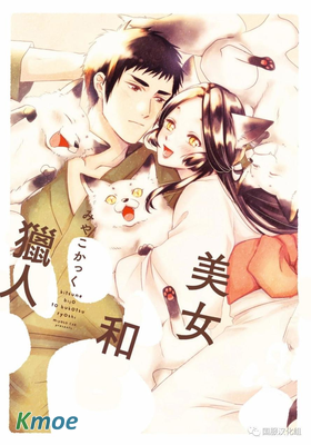 美女與獵人