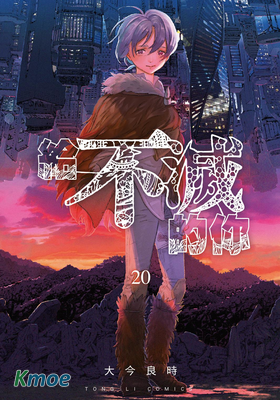 給不滅的你
