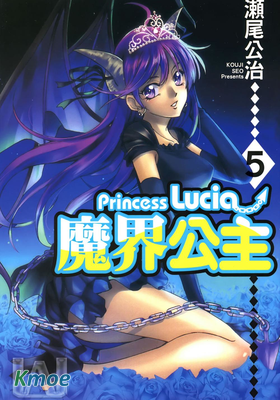 魔界公主