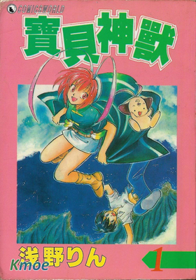 寶貝神獸