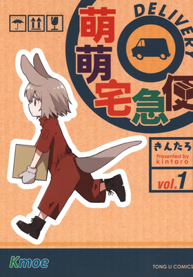 萌萌宅急便