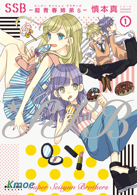 SSB —超青春姉弟s—