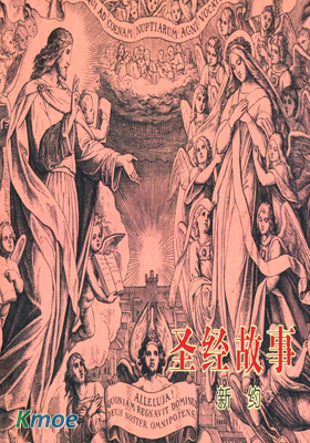 聖經故事