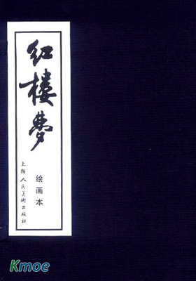 紅樓夢