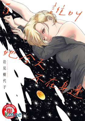 誰叫她今天不在身邊