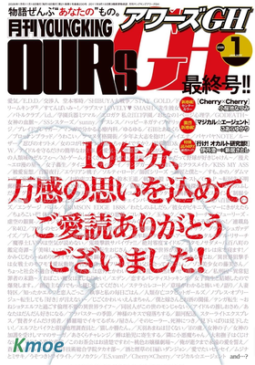 月刊ヤングキングアワーズGH 2026年