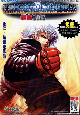 拳皇2002