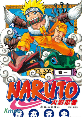 火影忍者(全彩版)