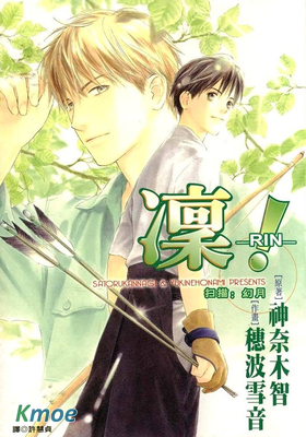 凜 -RIN-！