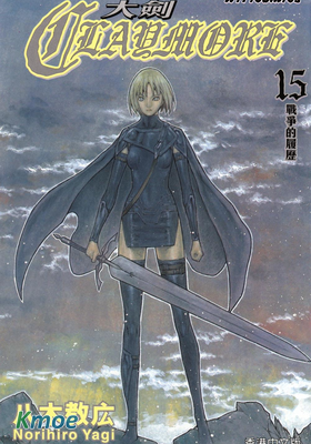 大劍Claymore(港版)