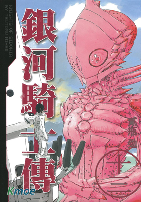 銀河騎士傳