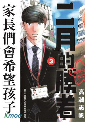 二月的勝者 -絕對合格教室-