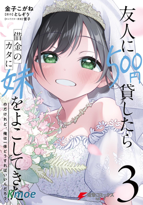 借了朋友500元他卻把妹妹送來還債