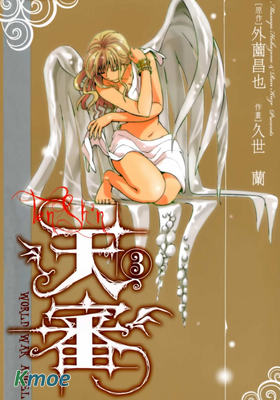 天審~WORLD WAR ANGEL