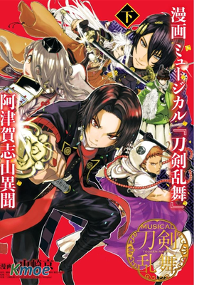 刀剣亂舞〜阿津賀志山異聞〜